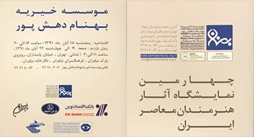 Fourth Exhibition of Contemporary Artists
Niavaran Cultural Center
Nov.2012